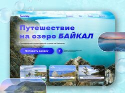 Сайт для туристической компании