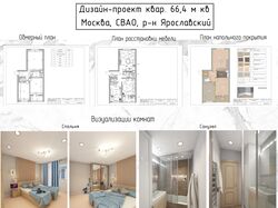 Дизайн-проект квартиры 66,4 м Москва, СВАО, р-н Ярославский