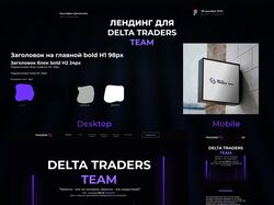 ЛЕНДИНГ ДЛЯ DELTA TRADERS TEAM