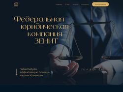 Разработка сайта и редизайн для юридической компании