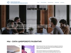 Общественный совет при МинЦифры РИ
