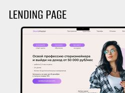 Дизайн лендинга для продажи курса по Сторизмейкингу