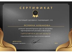 таргетолог 