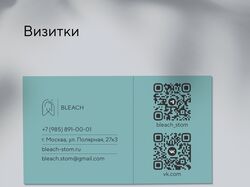 Разработка полиграфической продукции для Стоматологии Bleach