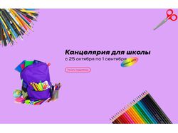 Школьный баннер