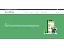 Сайт SportTime WordPress