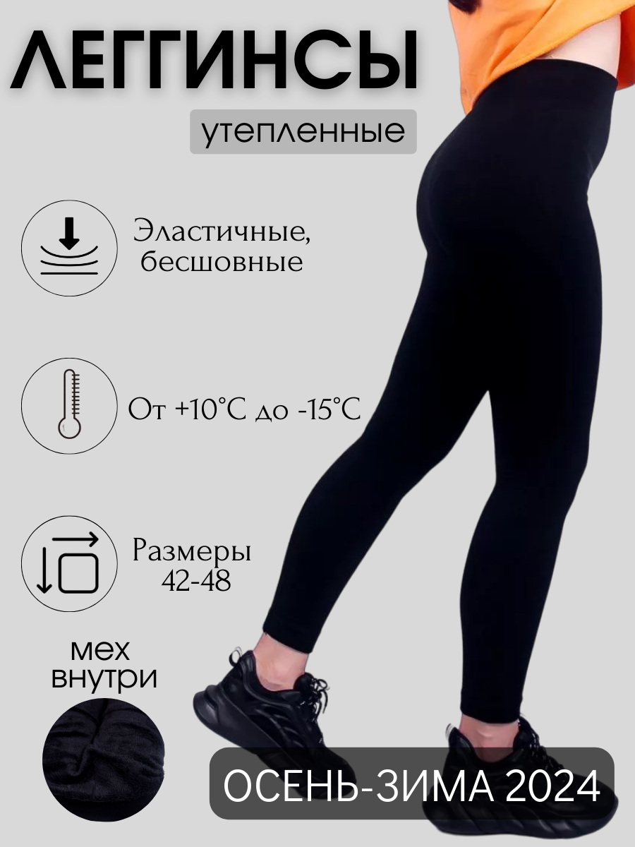 ЛЕГГИНСЫ 2.png
