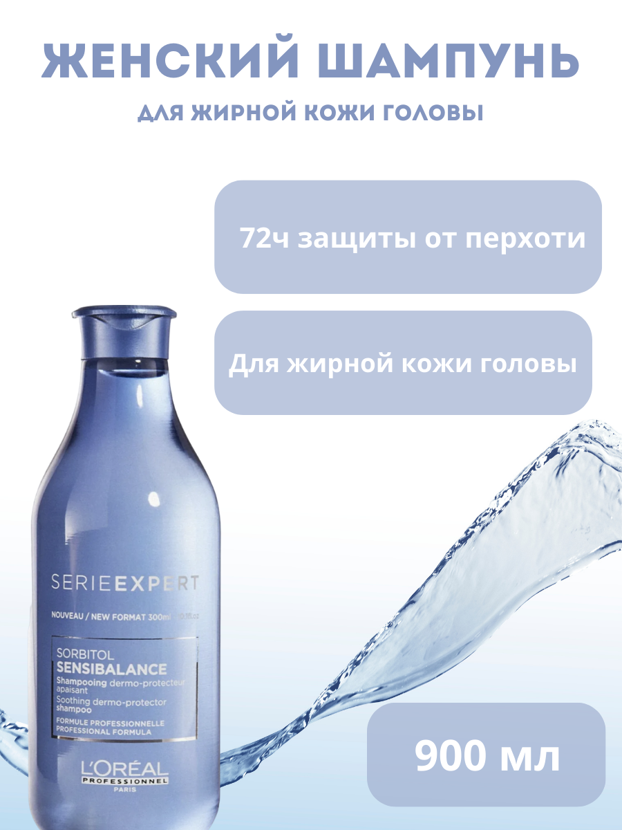 ЖЕНСКИЙ ШАМПУНЬ 2.png