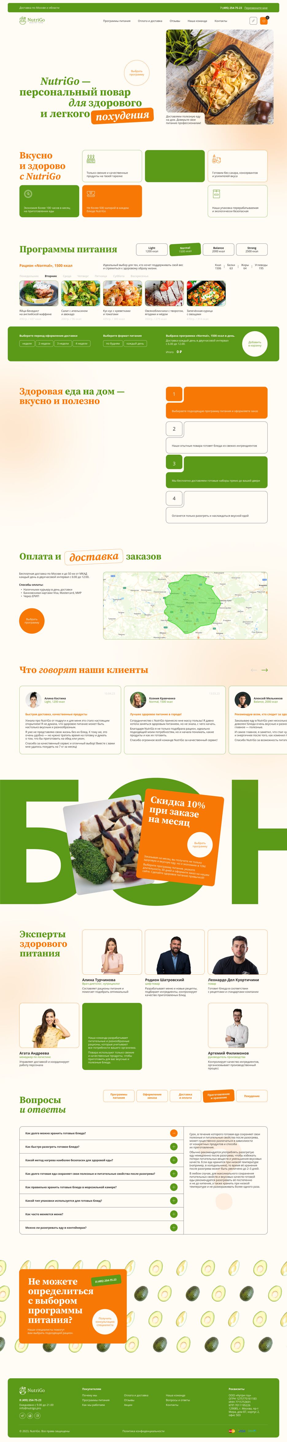 Доставка полезной еды 3.png