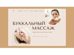 Сайт для косметолога