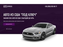 Лендинг авто из США