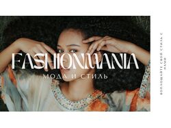 Интернет магазин fashionmania.kz