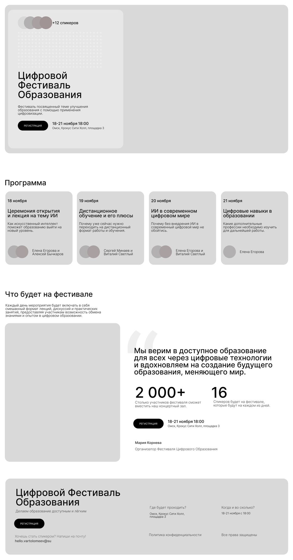 Детализированный прототип дизайн ИИ Омск.png