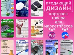 Дизайн Инфографики для маркетпейсов
