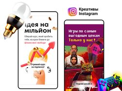 Креативи Instagram
