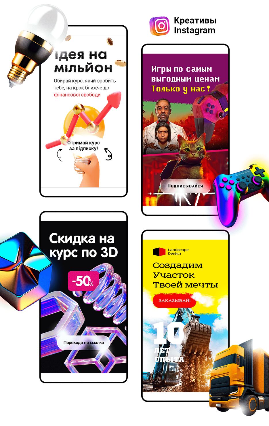 Мокап-креативи.png