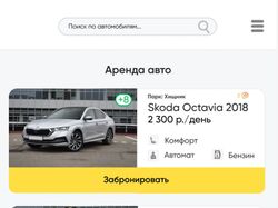 Сервис аренды автомобилей 