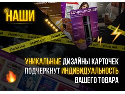 НАШИ дизайны карточек подчеркнут индивидуальность вашего товара