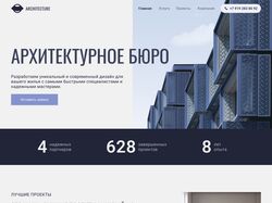Многостраничный сайт для Архитектурного бюро