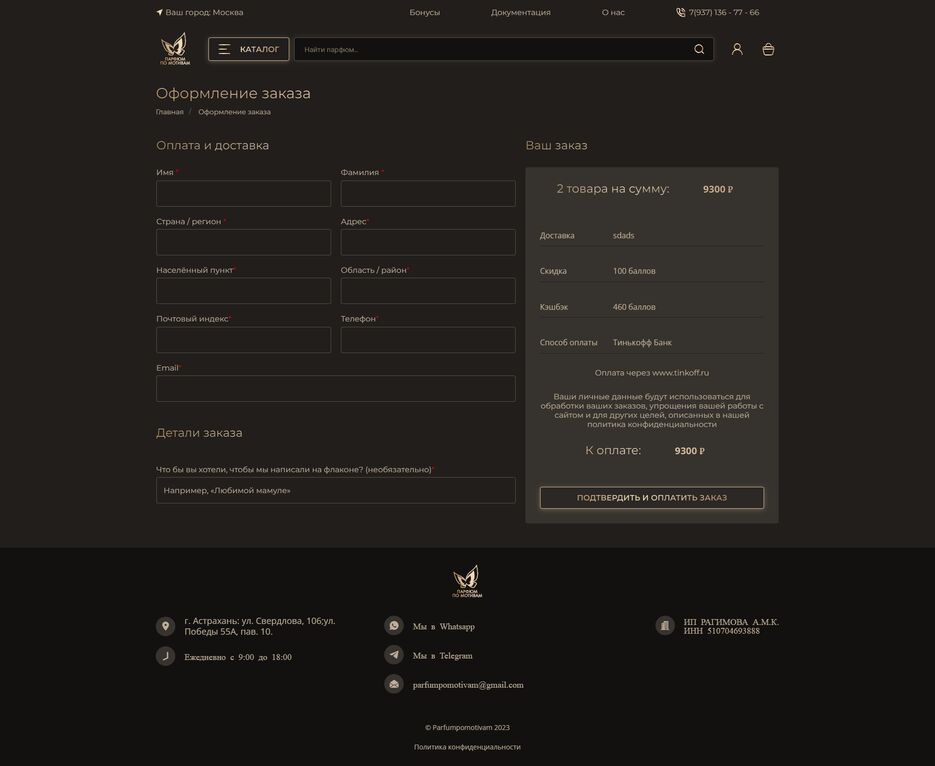 оформление заказа - Главная - alexsandr-pr.github.io.png