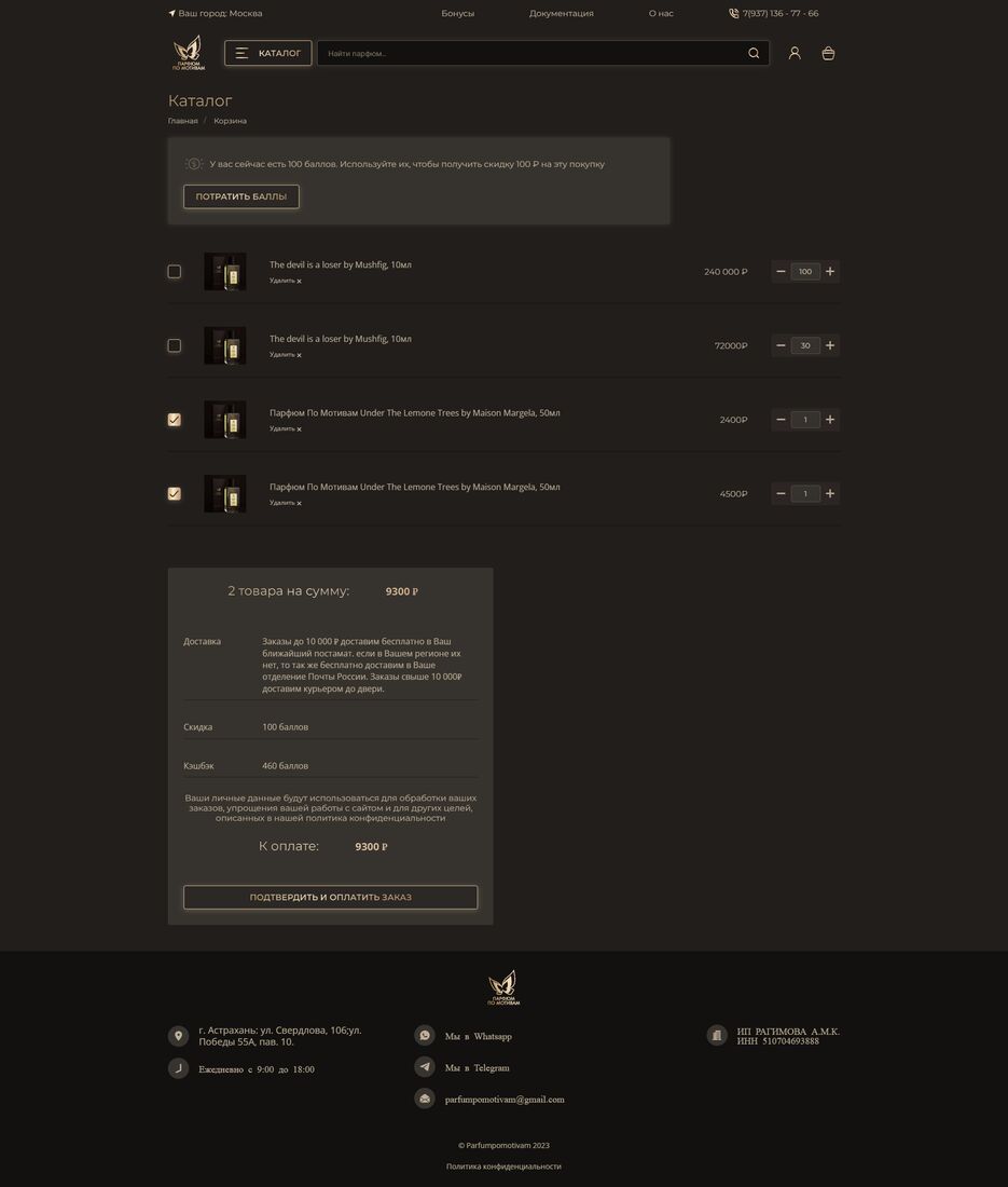 Корзина товаров - Главная - alexsandr-pr.github.io.png