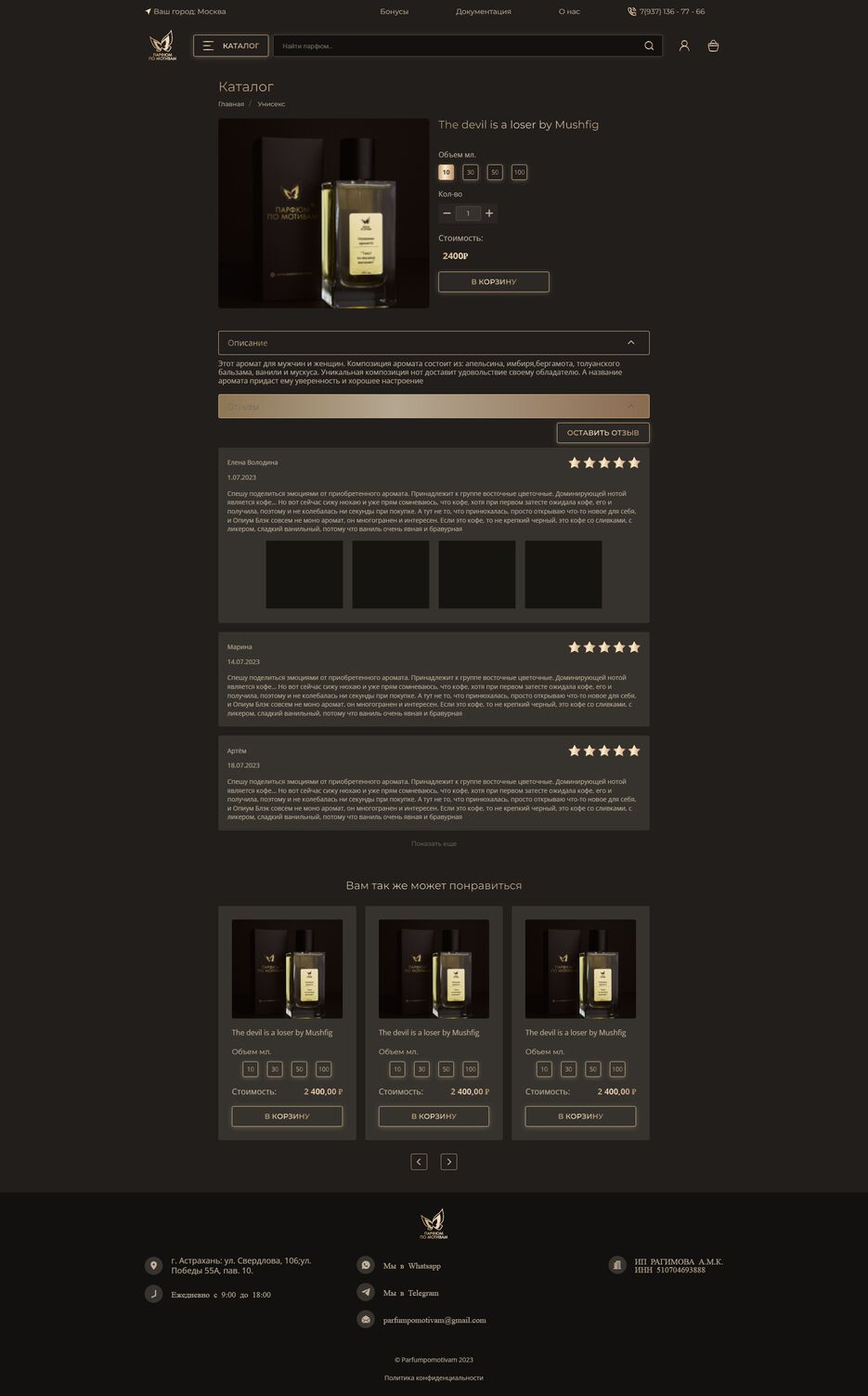 карточка товара с описанием и отзывами- Главная - alexsandr-pr.github.io.png