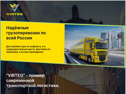 Виртэг