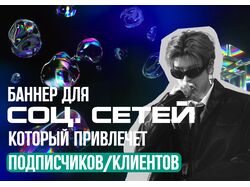 Баннер для канала