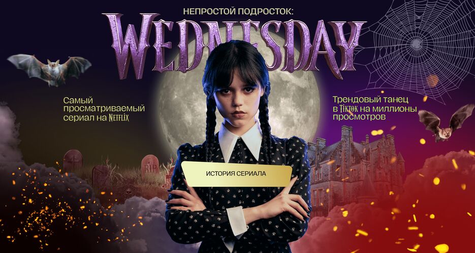 wednesday-min.png