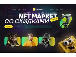 Сайт NFT маркет