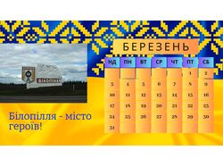 Календар на тему міста -герої України (продам)