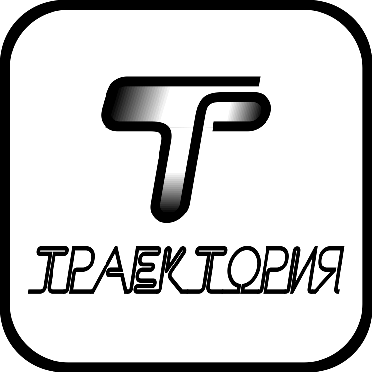 ТРАЕКТОРИЯ.jpg