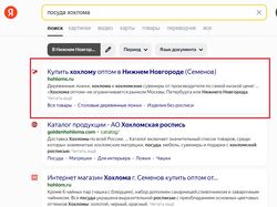 SEO-продвижение интернет-магазина hohloms.ru