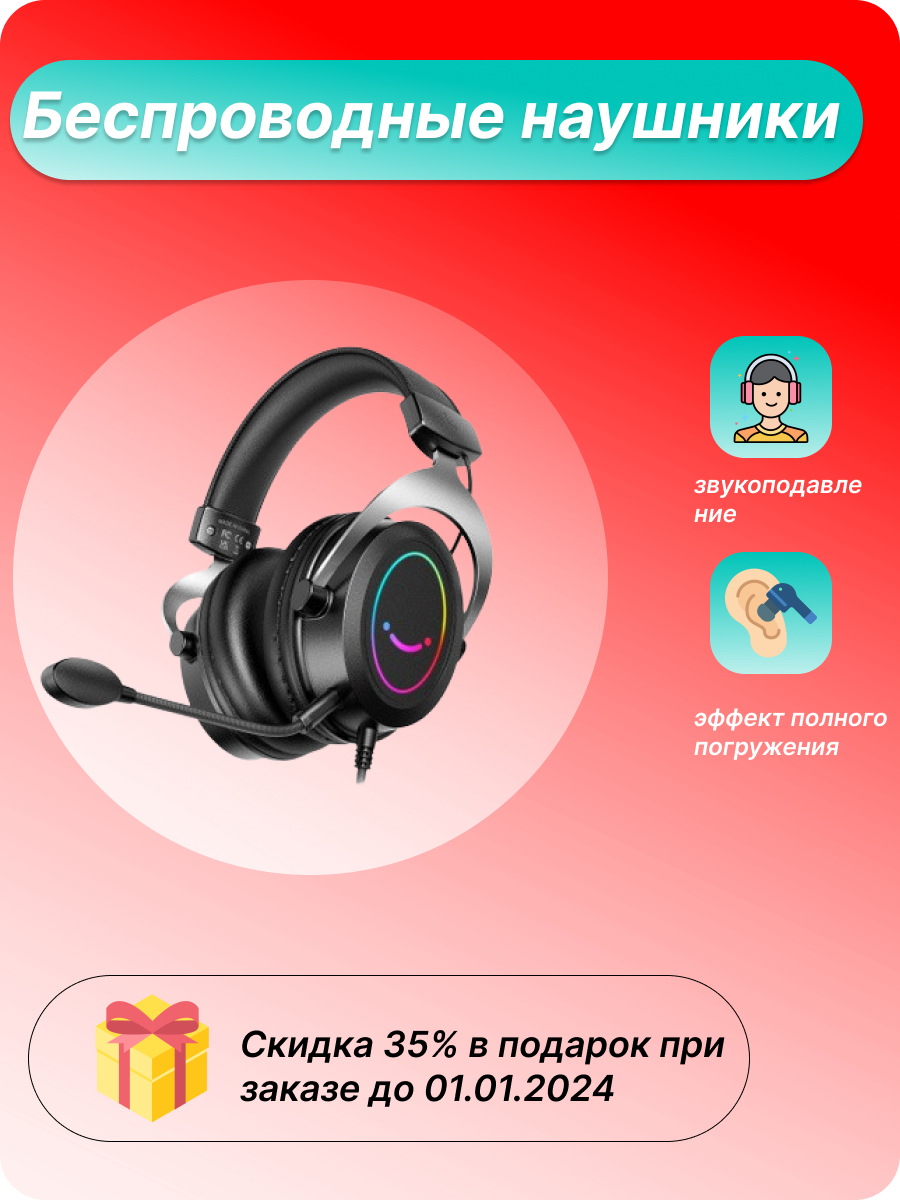 наушники карточка.png