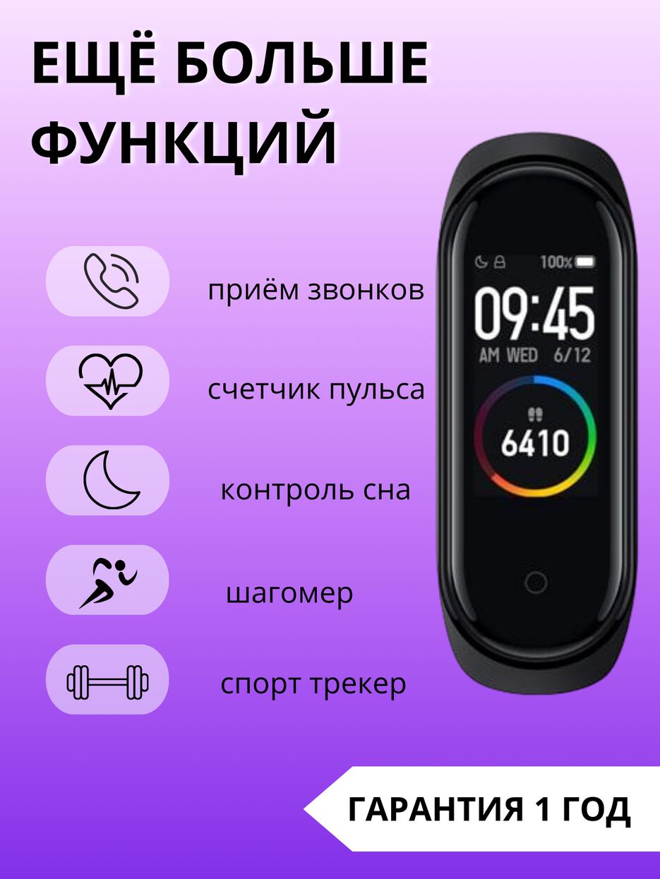 ФИТНЕС БРАСЛЕТ 2.png