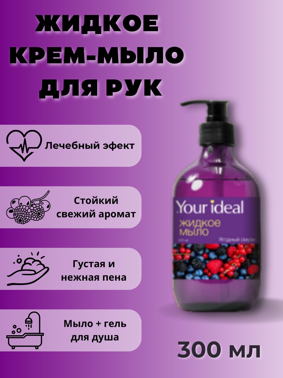 ЖИДКОЕ КРЕМ-МЫЛО ДЛЯ РУК.png