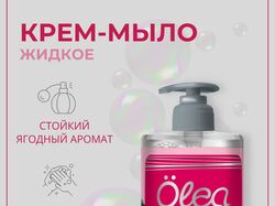Крем-мыло