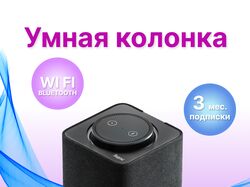 Умная колонка