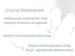 Гель для умывания