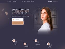 Верстка платформы BEAUTY COWORKING