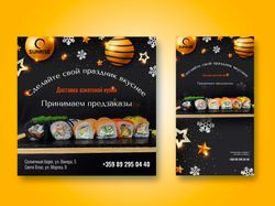 Банер для доставки суші 