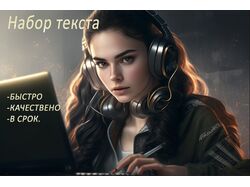 Перепечатка текста