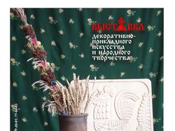 Афиша для выставки ДПИ
