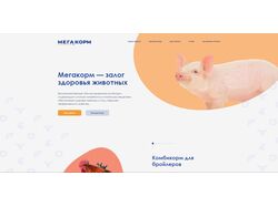 Мегакорм