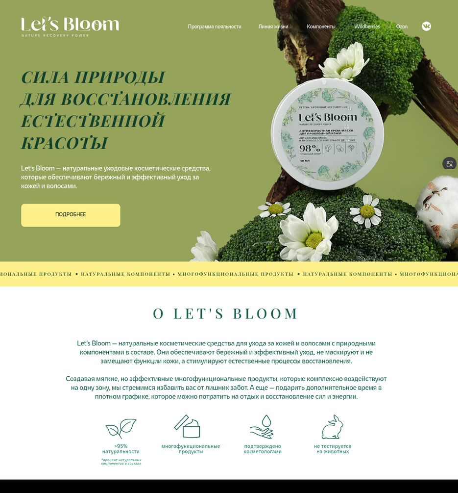 FireShot Capture 051 - Let's Bloom — натуральные уходовые косметические средства - letsbloom.ru.png