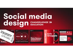 Дизайн социальных сетей для Changellenge Education