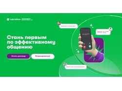 Дизайн блока для рекрутингового сайта Мегафон
