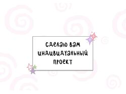 Идеальный проект