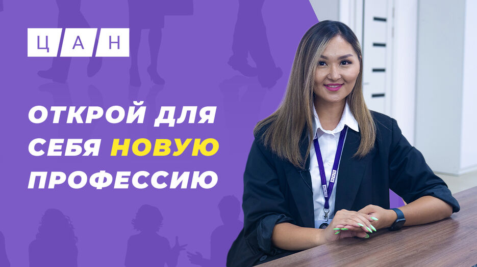 Открой-для-себя-новую-профессию.jpg