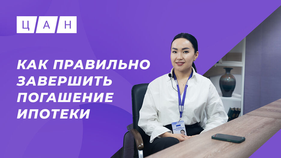 Как-правильно-завершить-погашение ипотеки.jpg